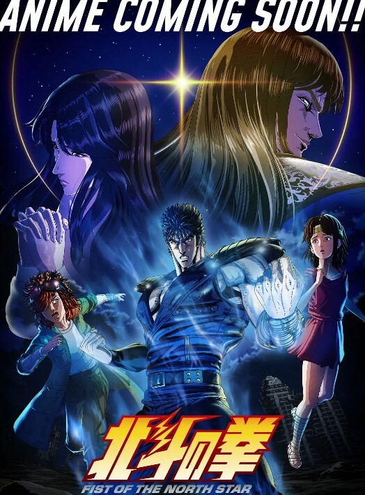 北斗之拳