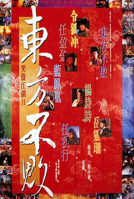 东方不败2