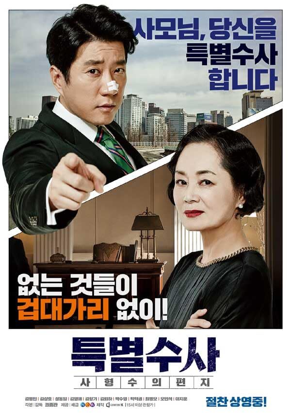 特别搜查：死囚来信 2016