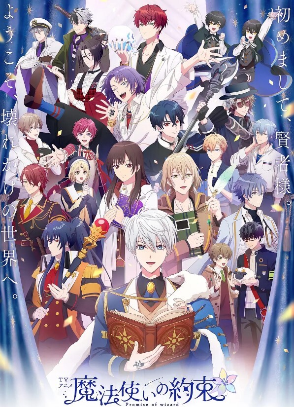 魔法使的约定