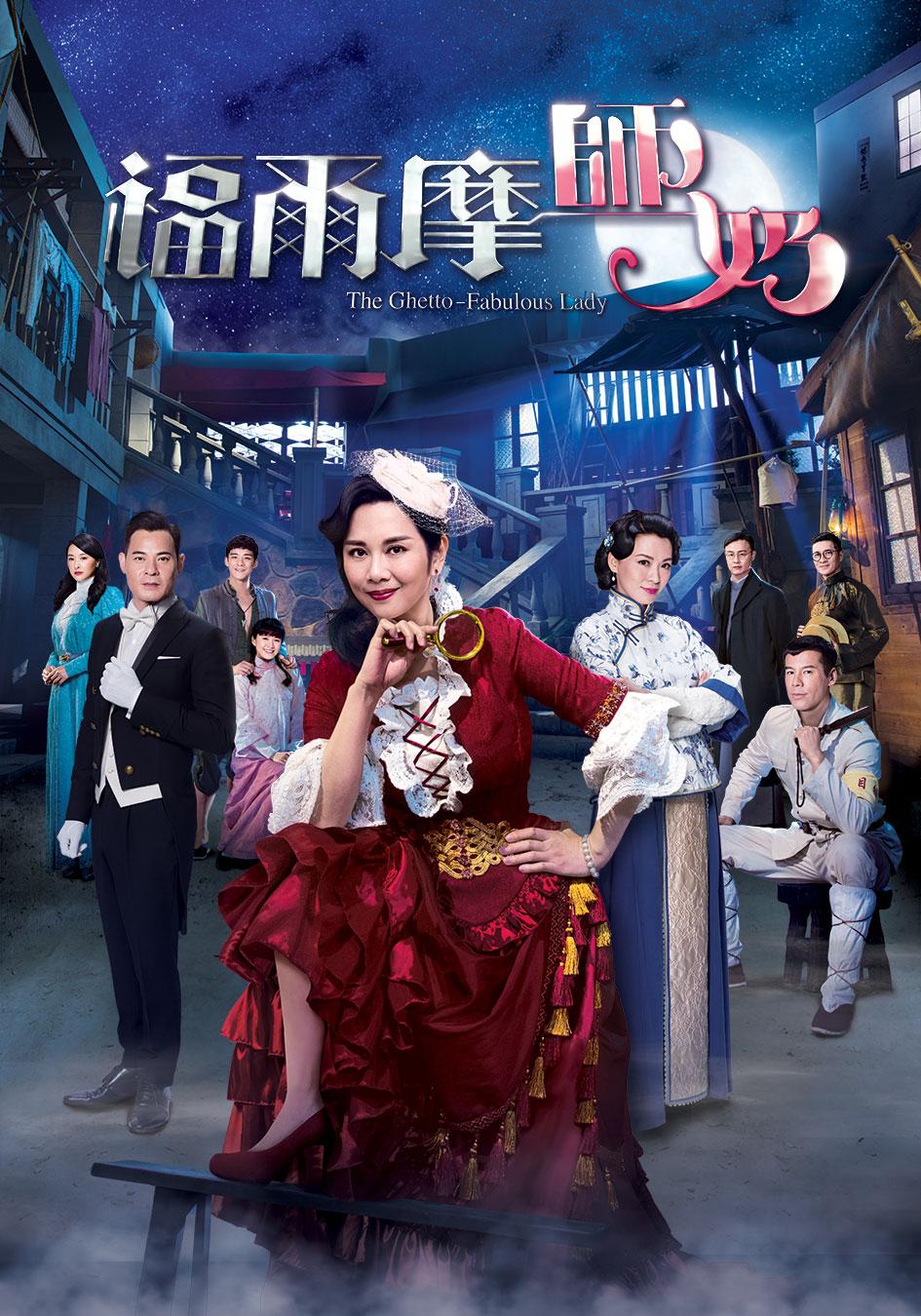 福尔摩师奶(粤)