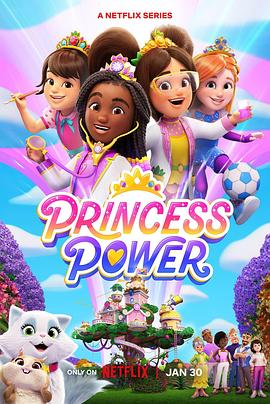 公主力量 Princess Power