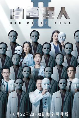 白色强人2  粤语版