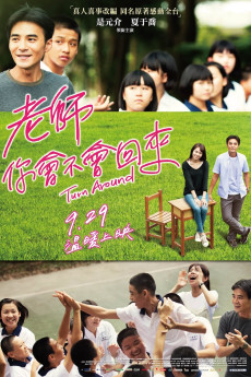 老师，你会不会回来 2017