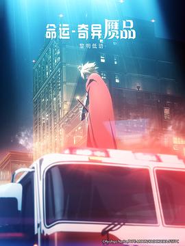 命运_奇异赝品黎明低语