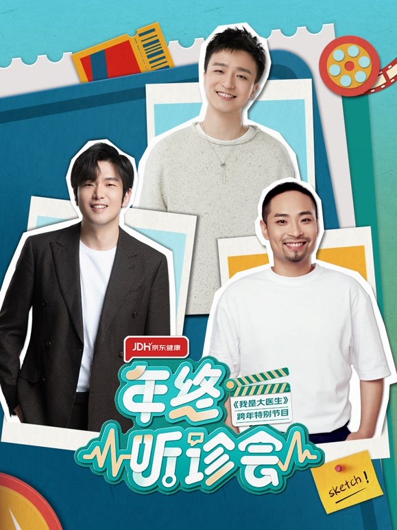 2022年终听诊会