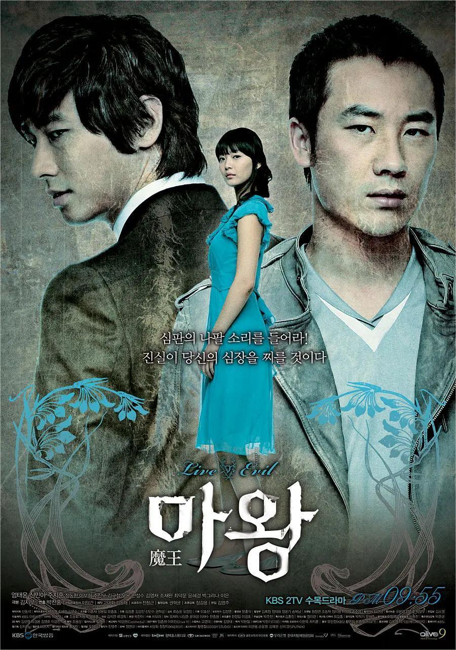 魔王 2007