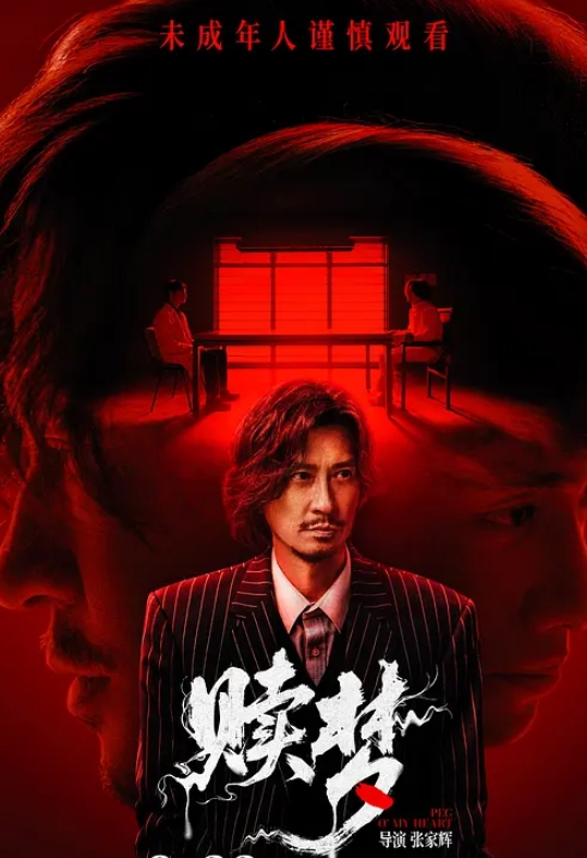 赎梦