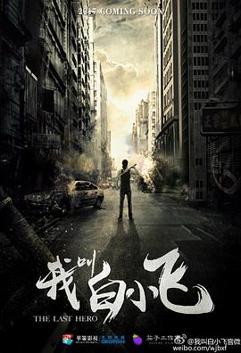 尸兄第一季