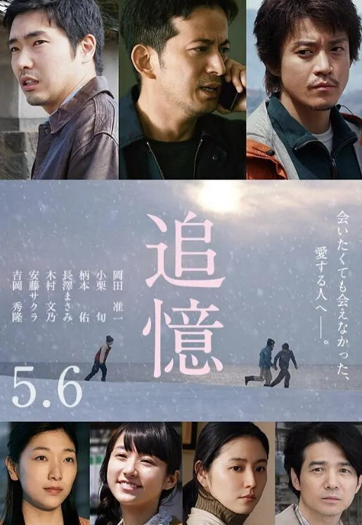 追忆
