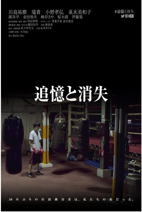 追憶と消失