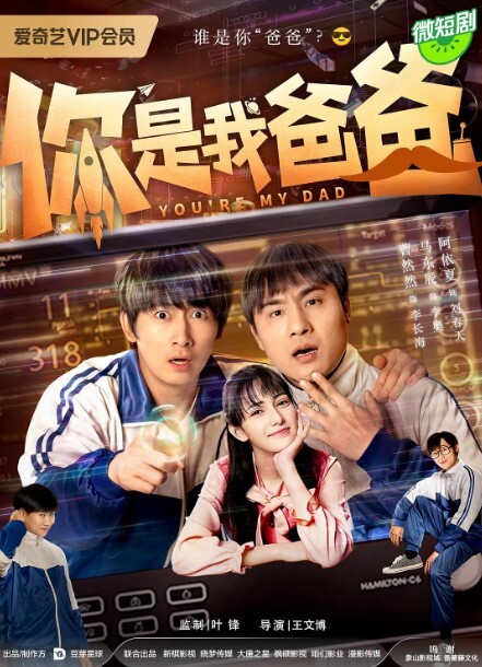 你是我爸爸