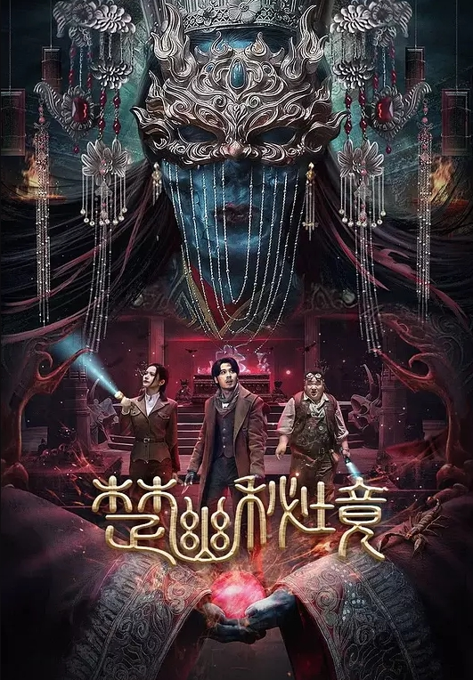 楚幽秘境