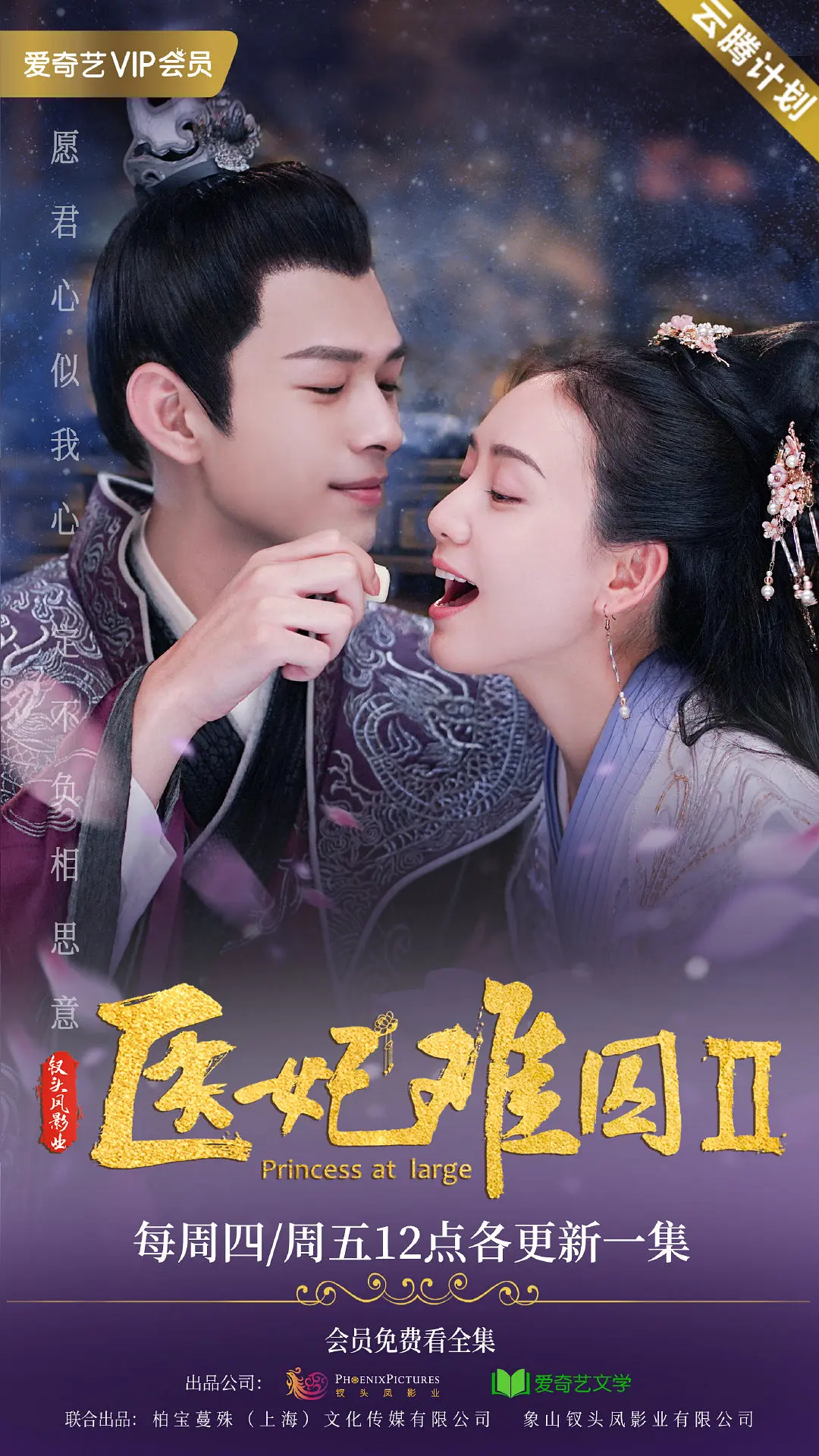 医妃难囚 第二季