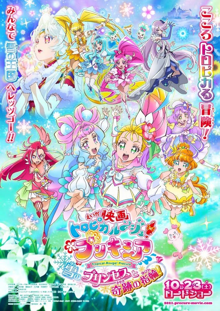 剧场版 Tropical-Rouge!光之美少女 雪之公主与奇迹指环 2021！