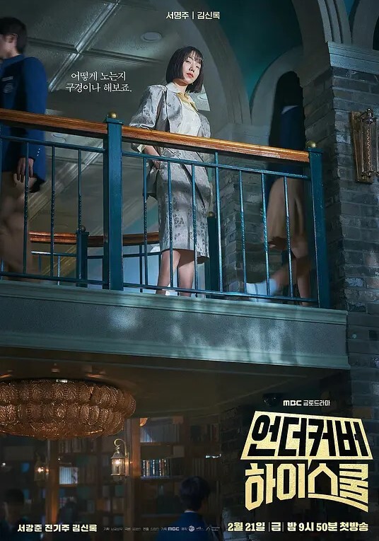 卧底高中