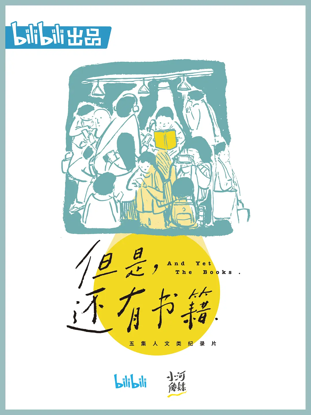 但是还有书籍 第一季