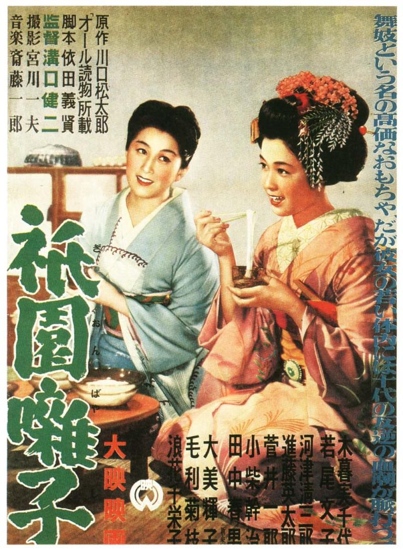 祗园歌女