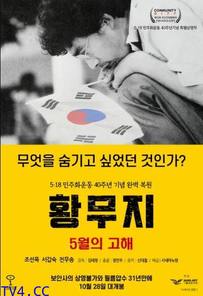 荒野的五月忏悔