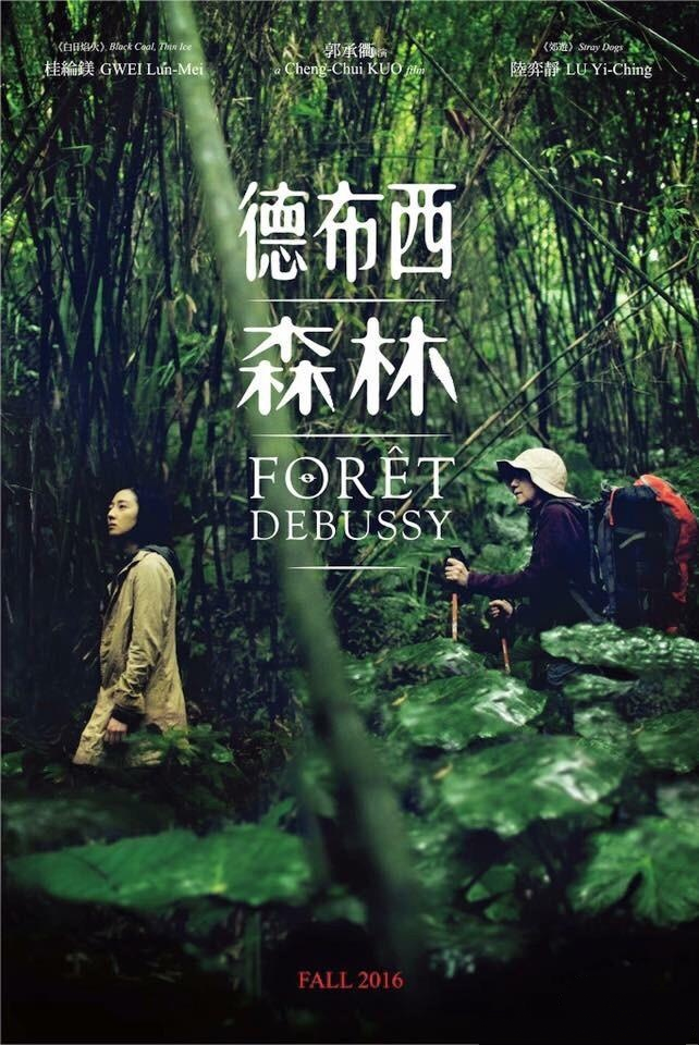 德布西森林