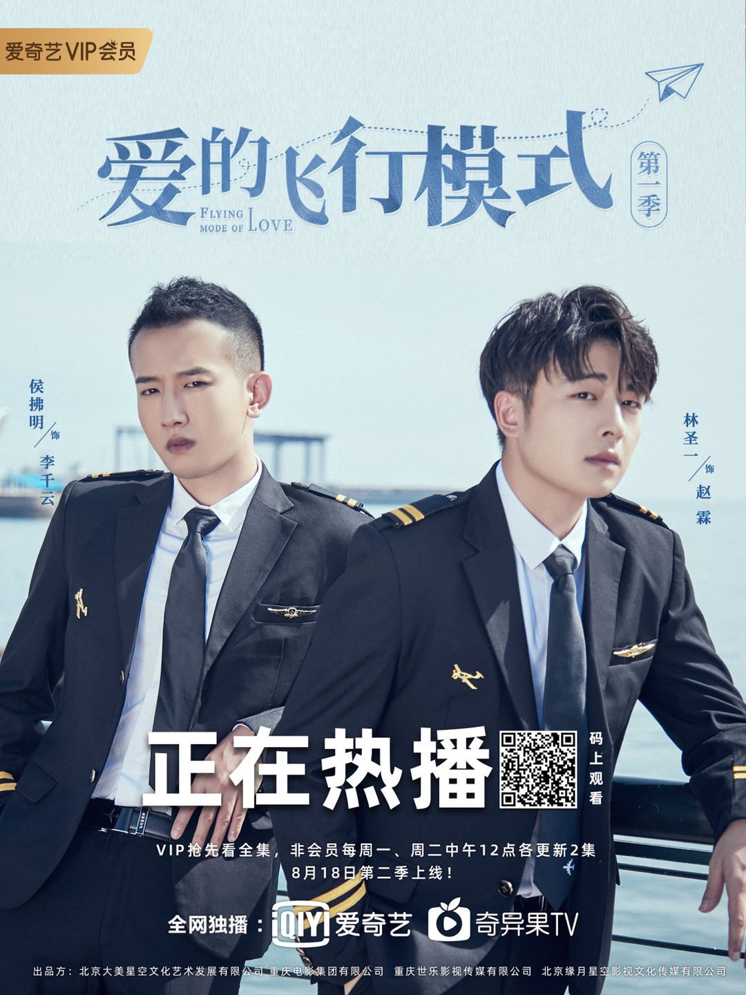 飞行模式