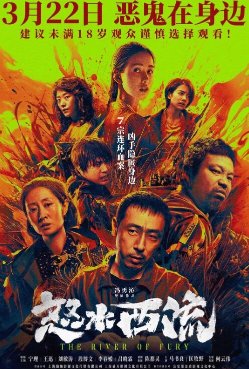 怒水西流