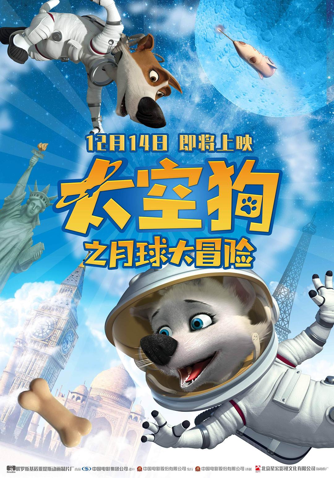 太空狗之月球大冒险(普通话版)