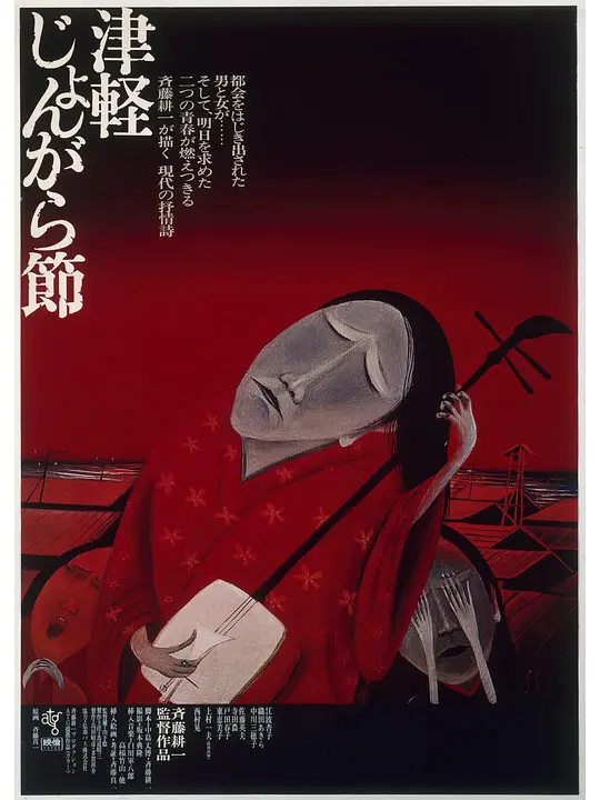 津轻民谣