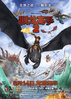驯龙高手2  普通话