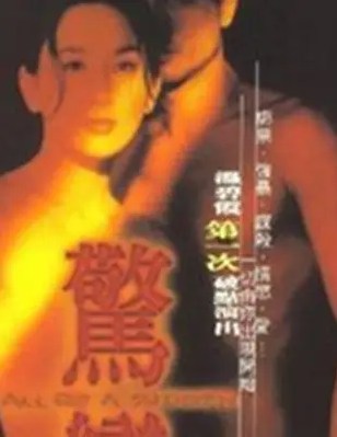 惊变