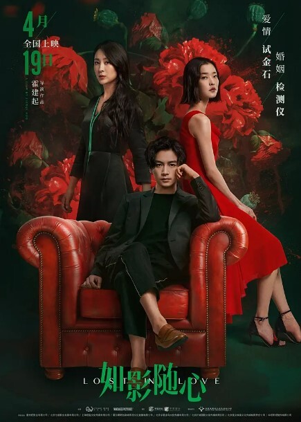 如影随心 2019