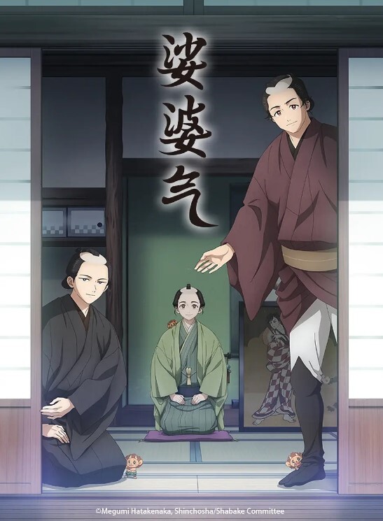 娑婆气