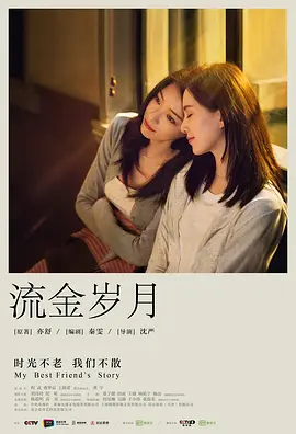 流金岁月 2020