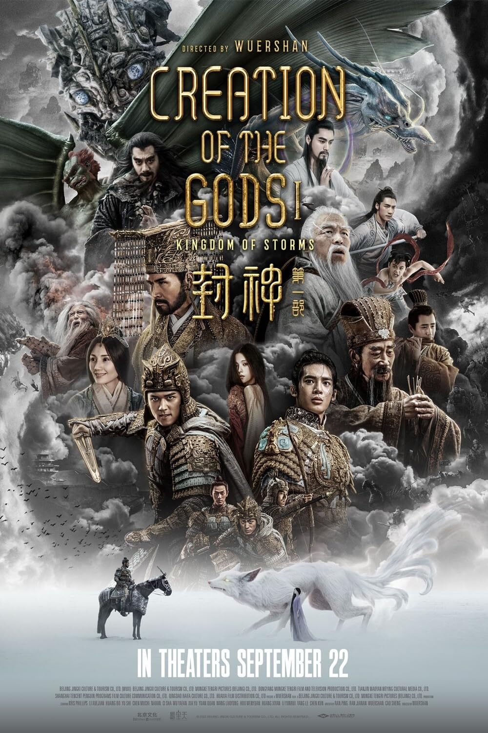 封神第一部：朝歌风云