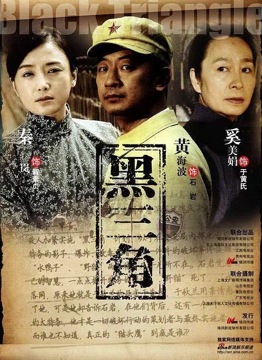 黑三角
