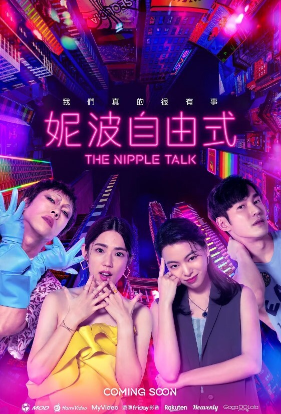 妮波自由式
