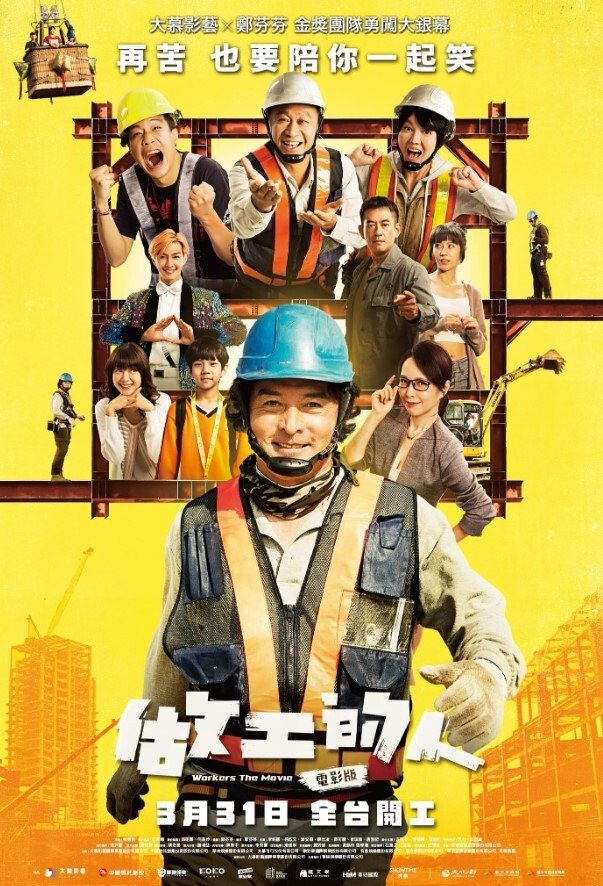 做工的人 2023