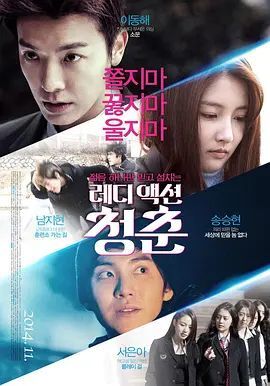 少年轻狂 2014