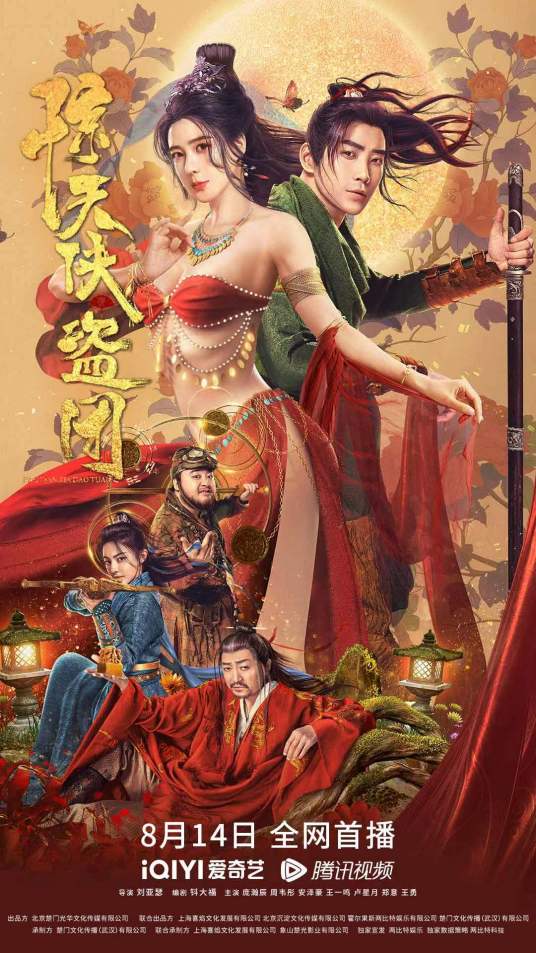 东北侠盗团