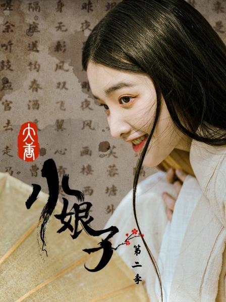 大唐小娘子第2季