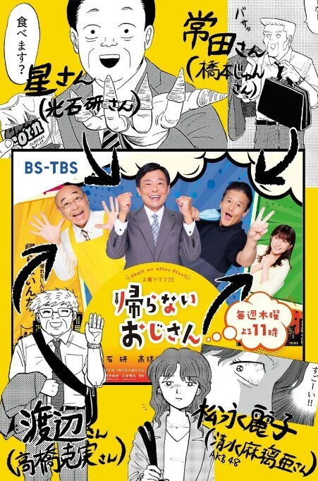 不回家的大叔