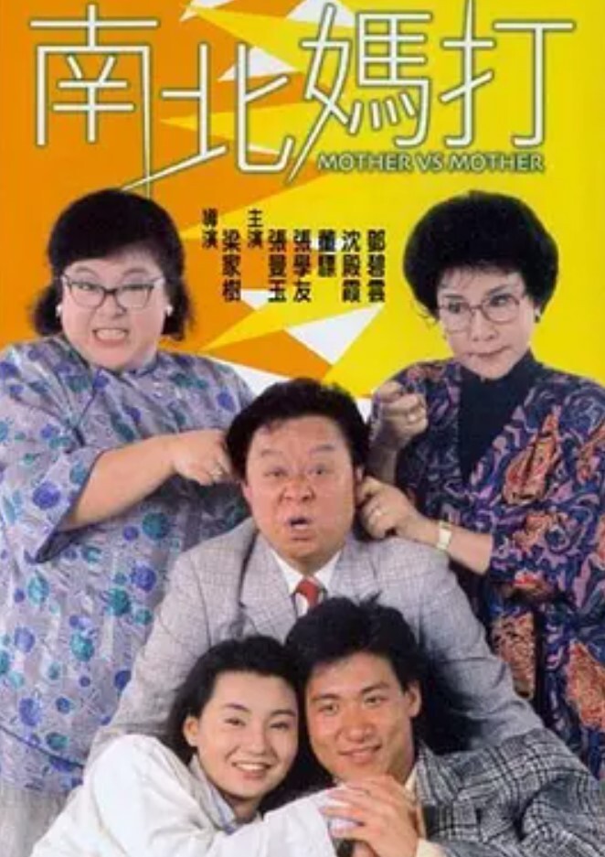 南北妈打
