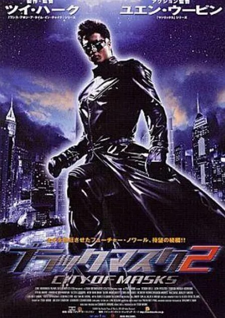 黑侠2 2002