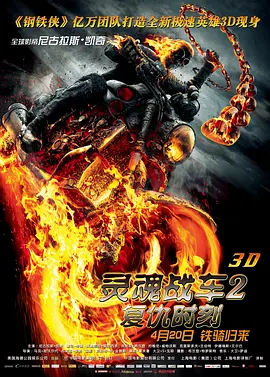 灵魂战车2(原声版)