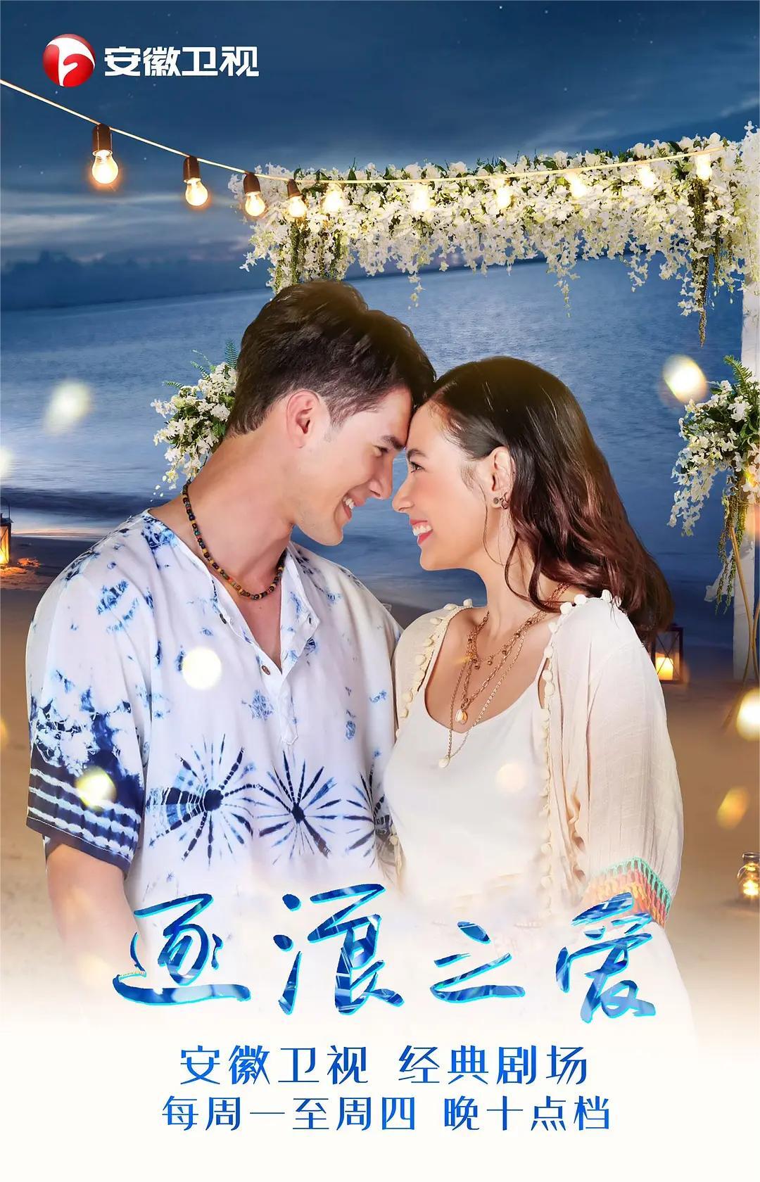 逐浪之爱