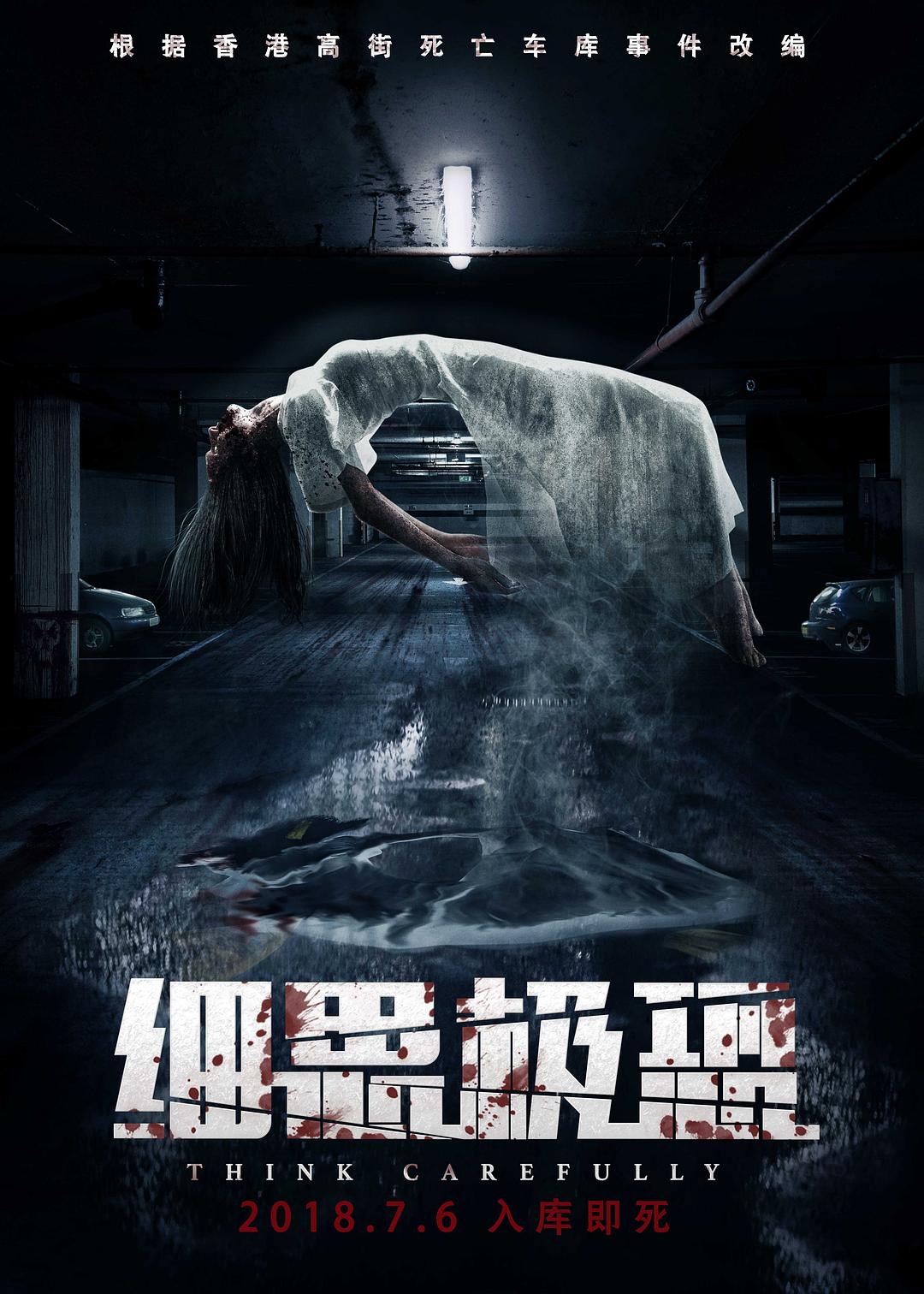 细思极恐之格式化