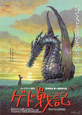 地海传说（国语）