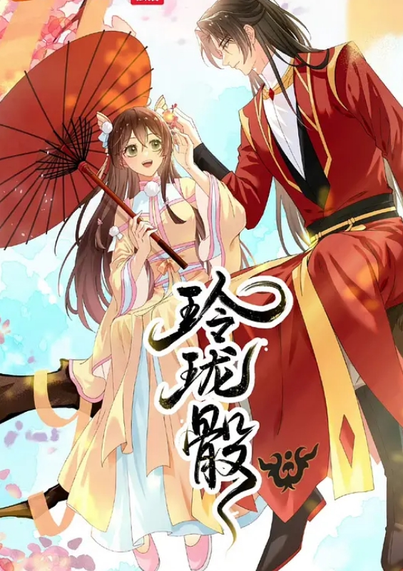 玲珑骰
