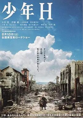 少年H 2013