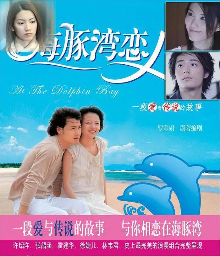 海豚湾恋人